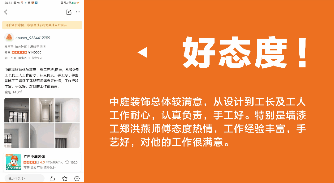 好匠人在中庭，好工藝放心裝