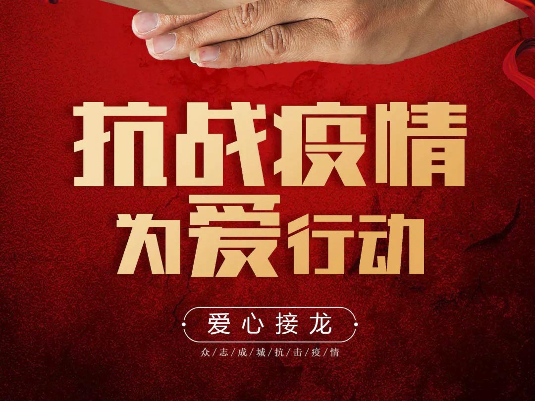 抗疫攻堅，人人有責(zé)丨中庭集團首批員工愛心募捐已到位